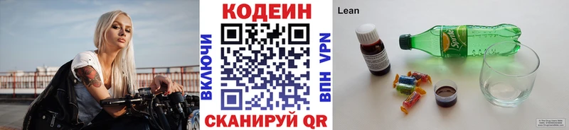 Кодеин напиток Lean (лин)  Кондопога 